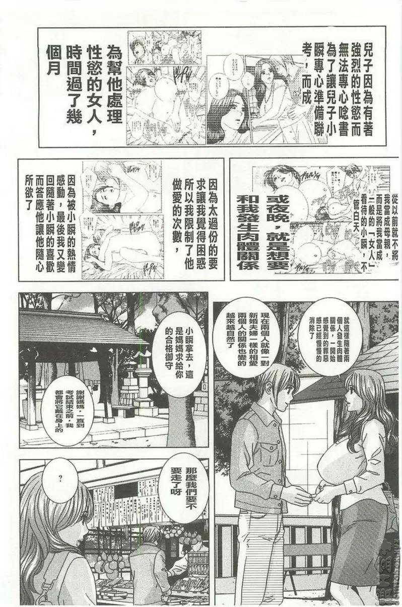 [成人漫画] Dear My Mother vol.4 露天 3