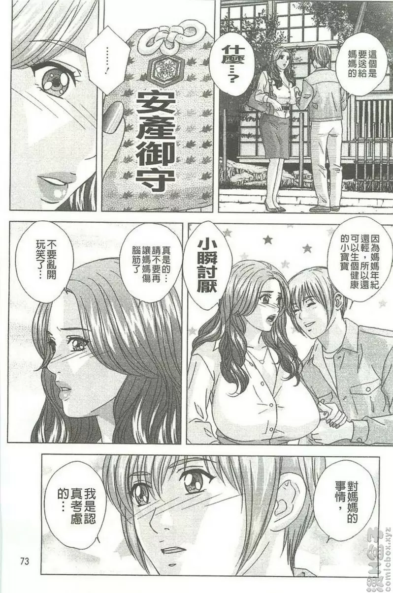[成人漫画] Dear My Mother vol.4 露天 4