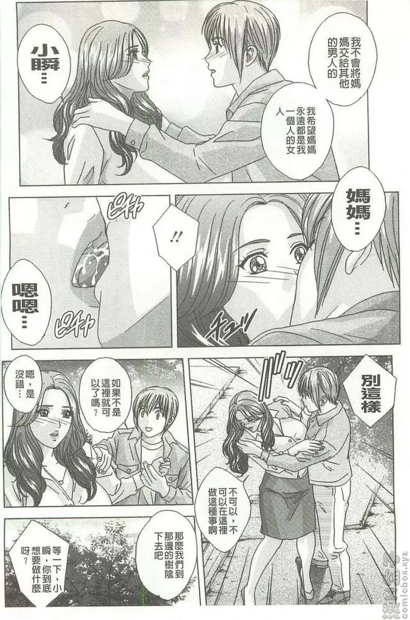 [成人漫画] Dear My Mother vol.4 露天 5