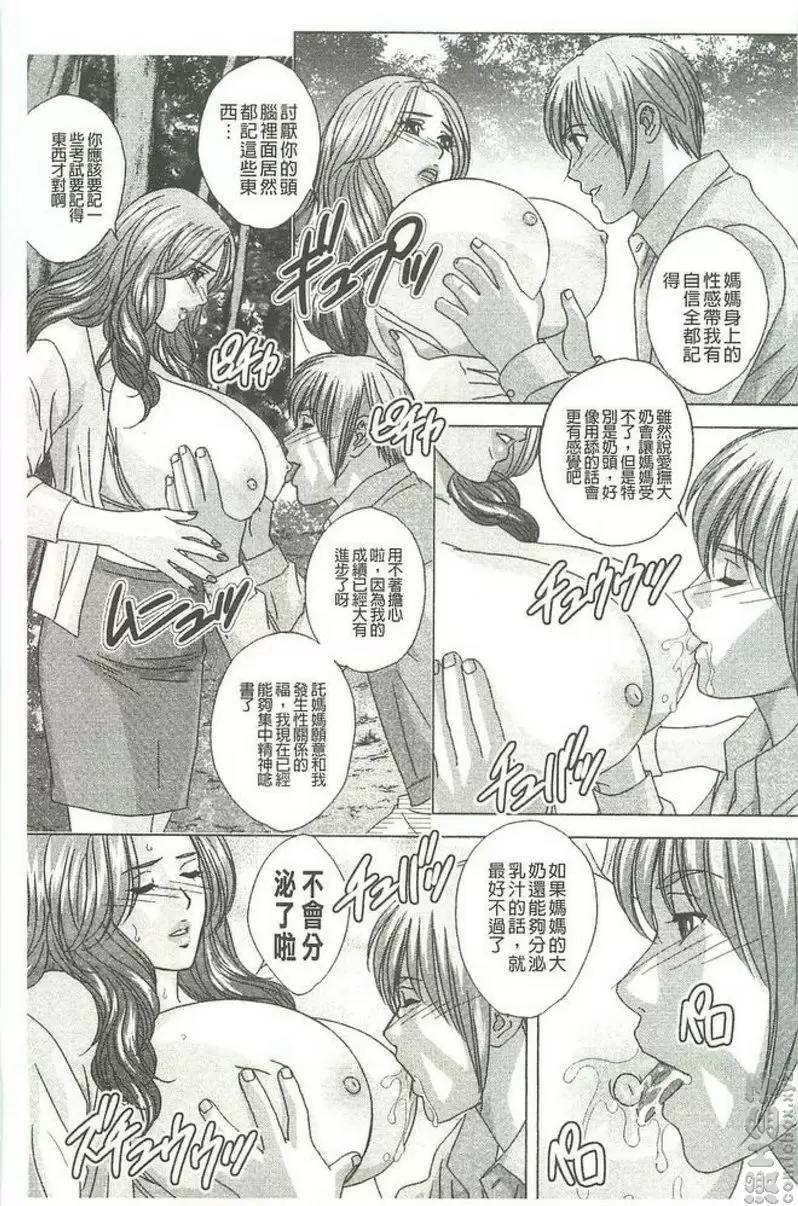 [成人漫画] Dear My Mother vol.4 露天 8