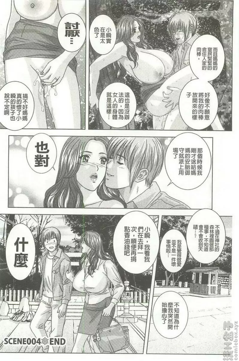 [成人漫画] Dear My Mother vol.4 露天 19