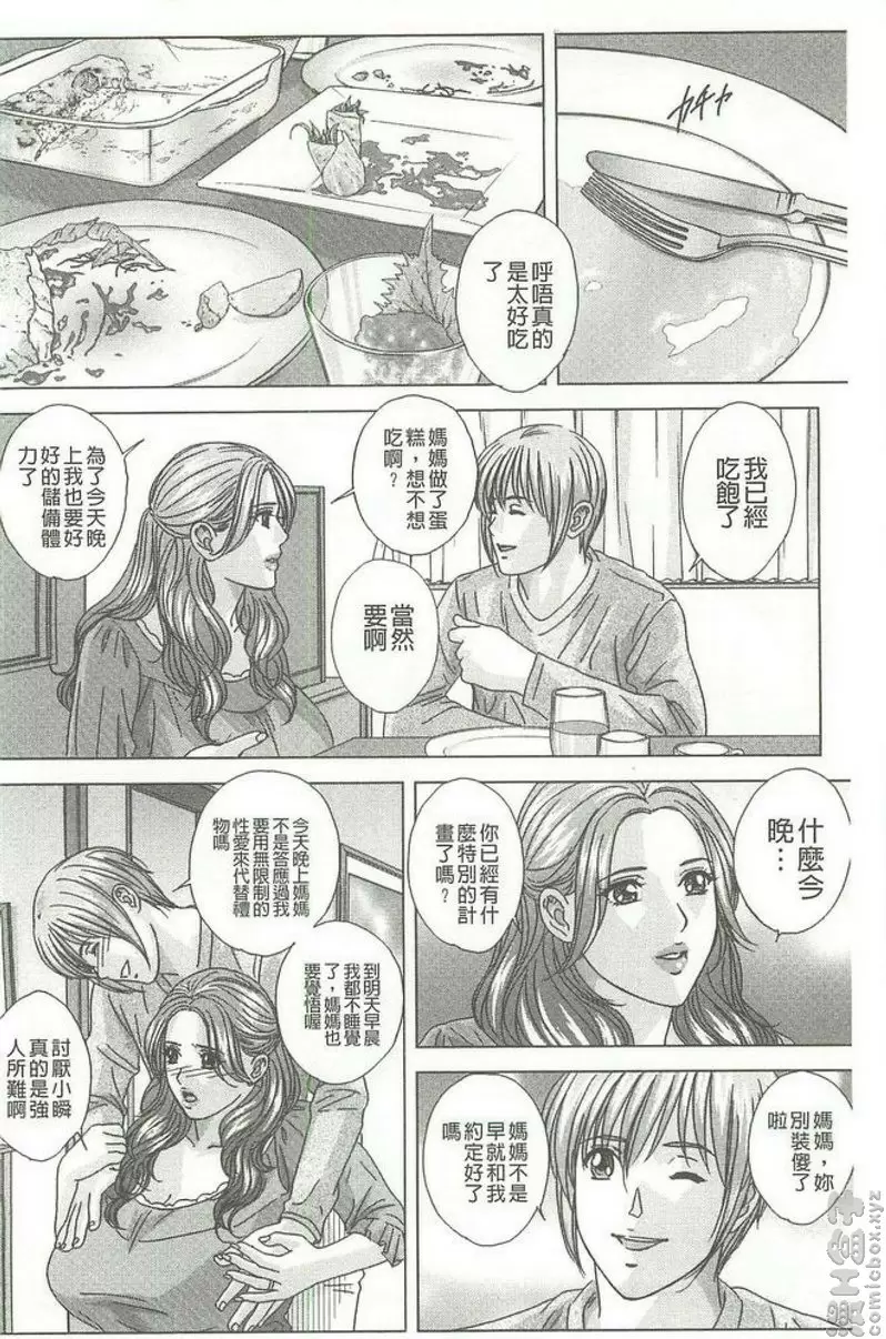 [禁漫] Dear My Mother vol.5 神圣的夜 1