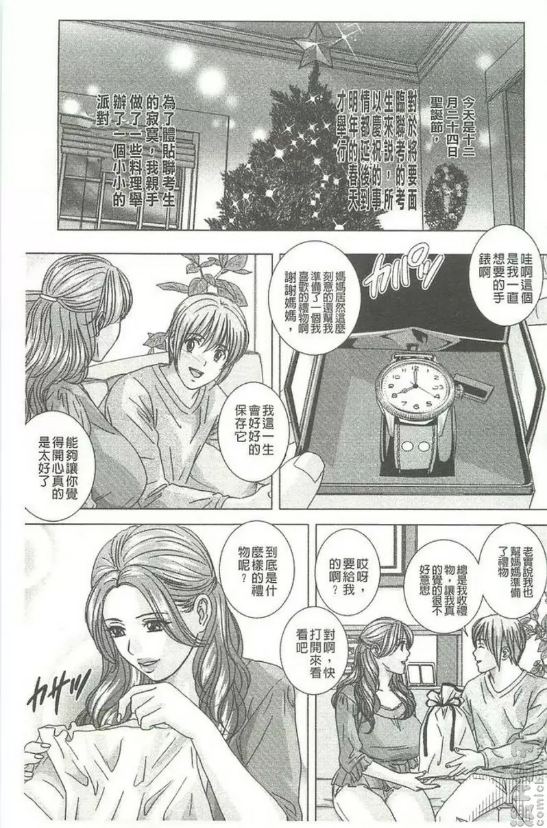 [禁漫] Dear My Mother vol.5 神圣的夜 2