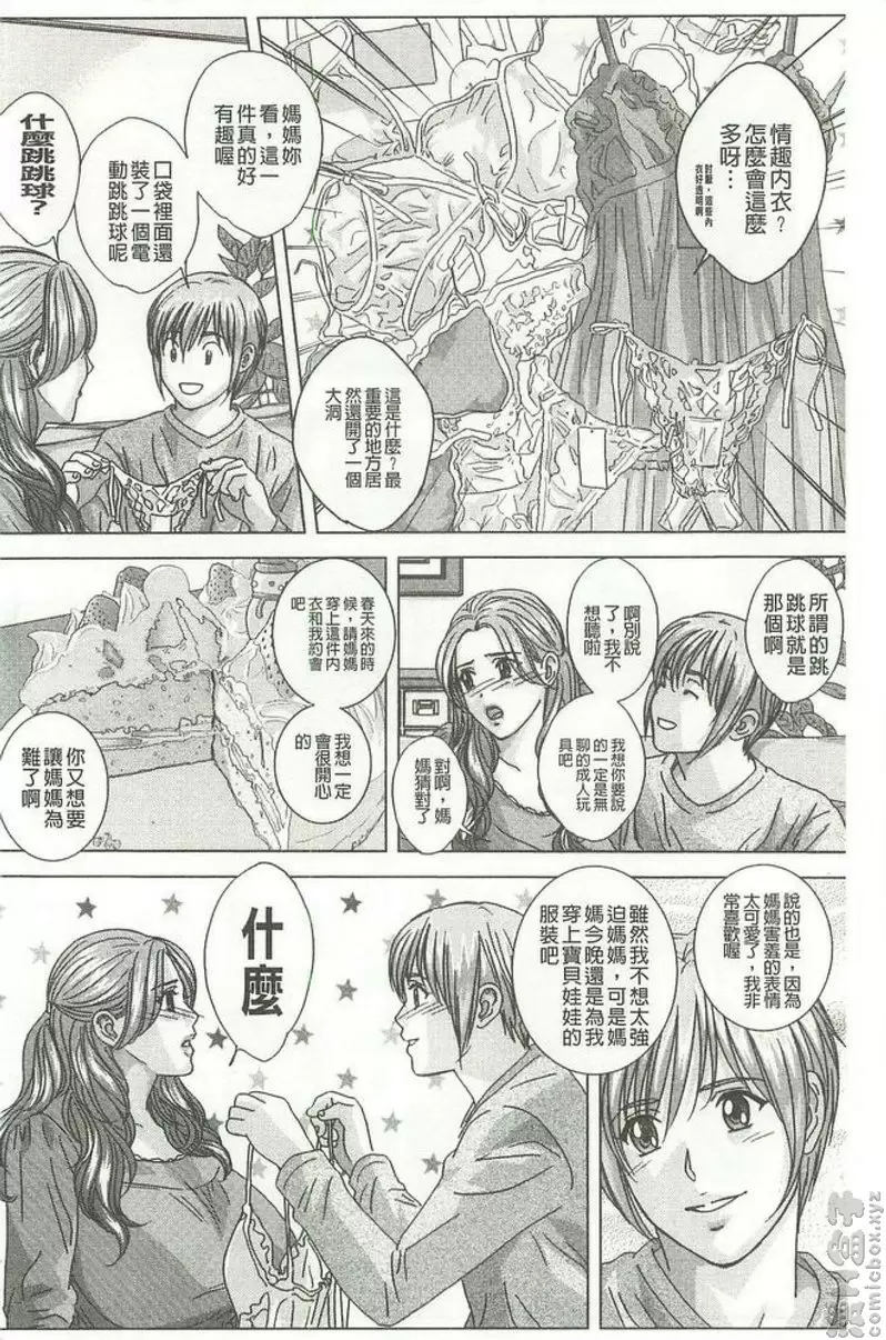 [禁漫] Dear My Mother vol.5 神圣的夜 3