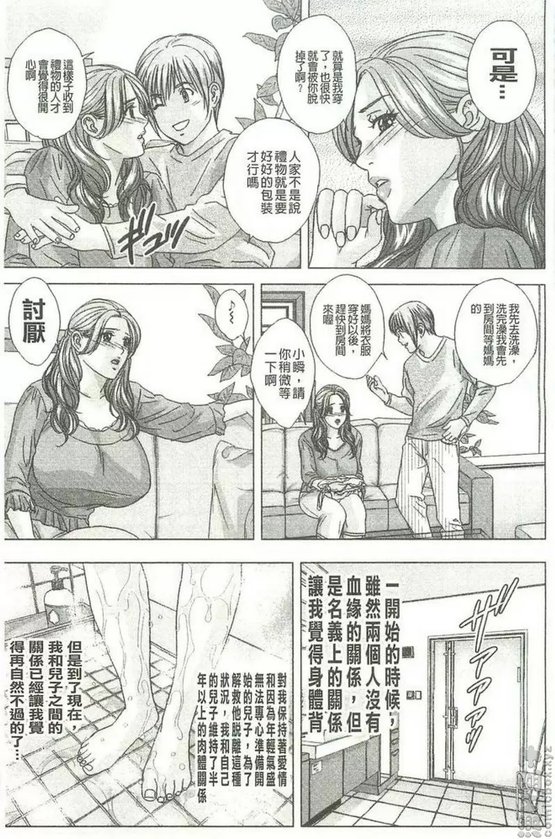 [禁漫] Dear My Mother vol.5 神圣的夜 4