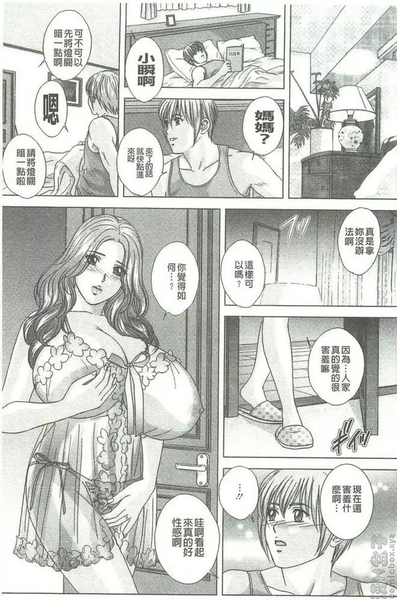 [禁漫] Dear My Mother vol.5 神圣的夜 6