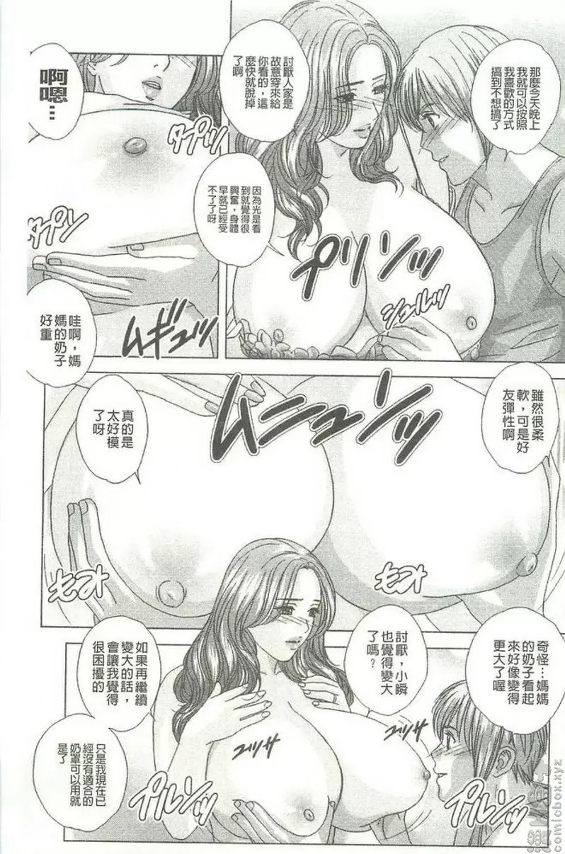 [禁漫] Dear My Mother vol.5 神圣的夜 8