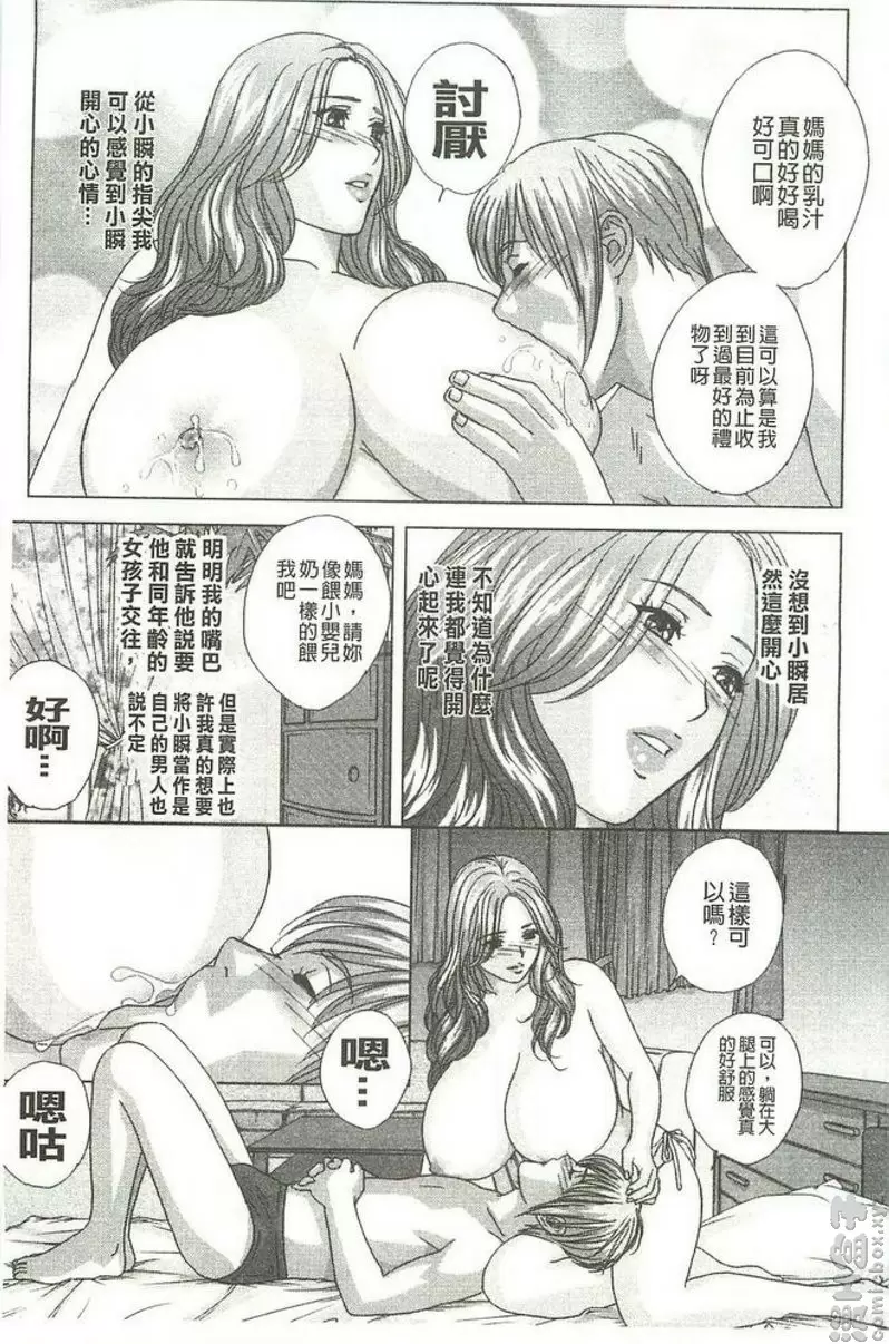 [禁漫] Dear My Mother vol.5 神圣的夜 12