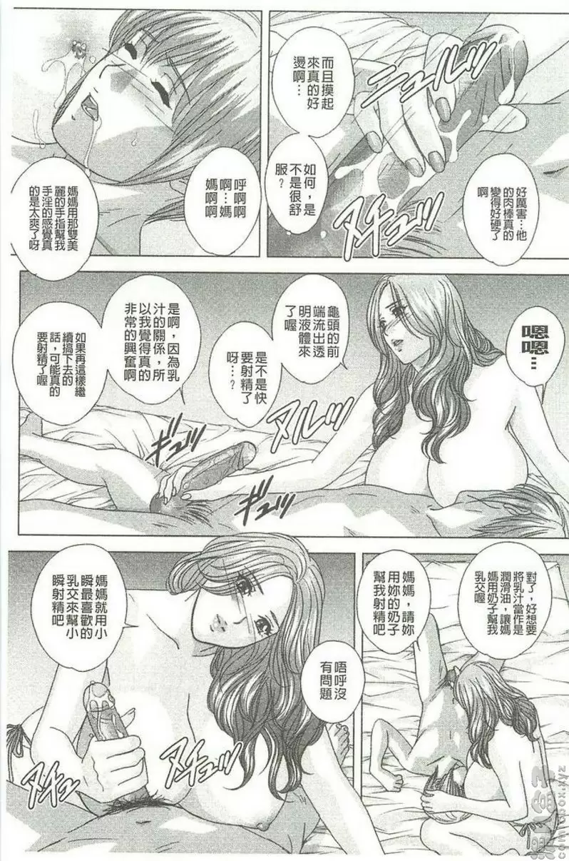 [禁漫] Dear My Mother vol.5 神圣的夜 14