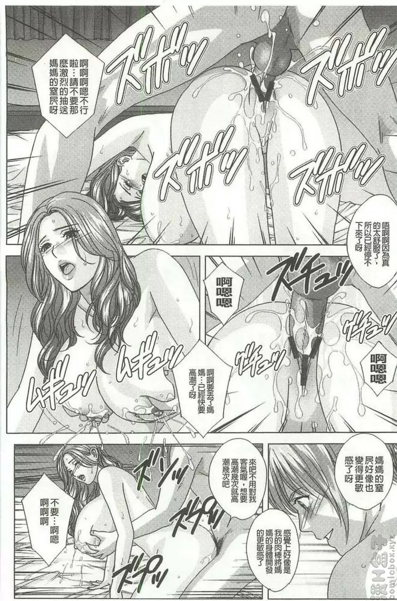 [禁漫] Dear My Mother vol.5 神圣的夜 19