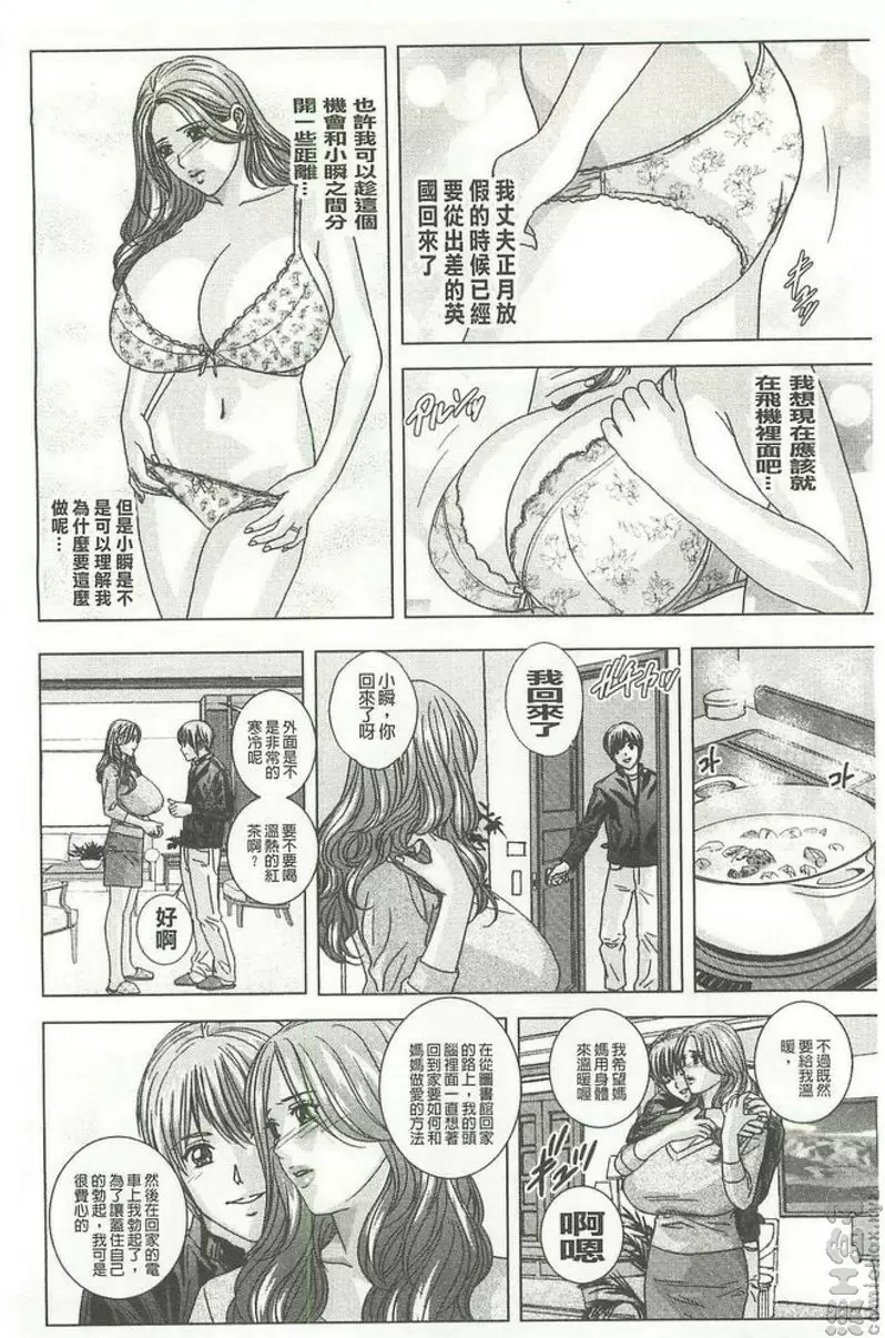 [A漫] Dear My Mother vol.6 电话里 3
