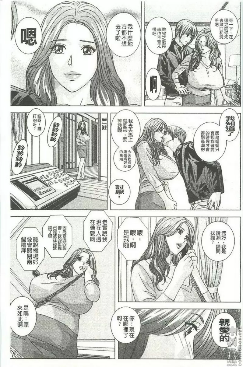 [A漫] Dear My Mother vol.6 电话里 4