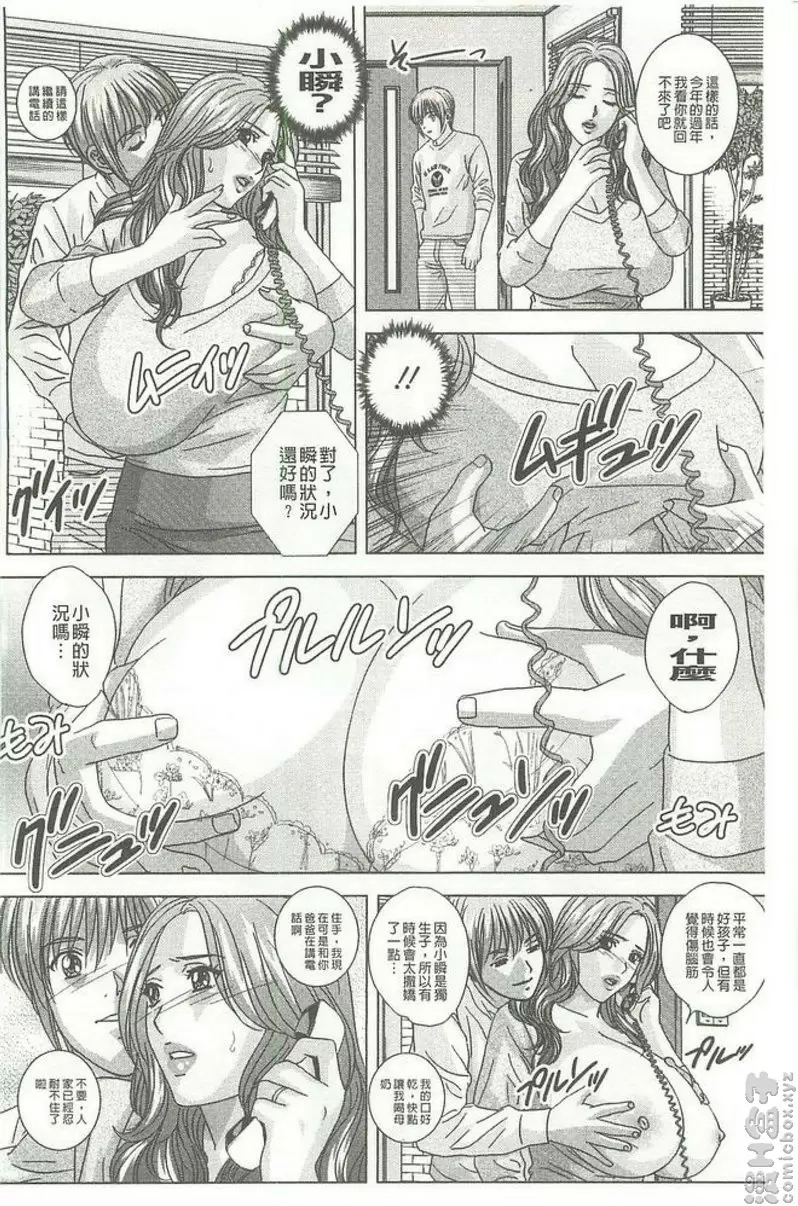 [A漫] Dear My Mother vol.6 电话里 5