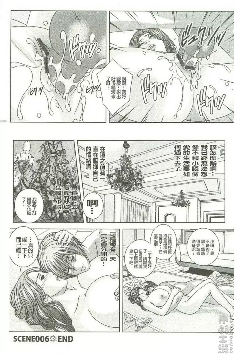 [A漫] Dear My Mother vol.6 电话里 18
