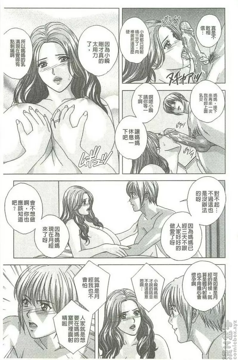 [A漫] Dear My Mother vol.7 争吵之后 2