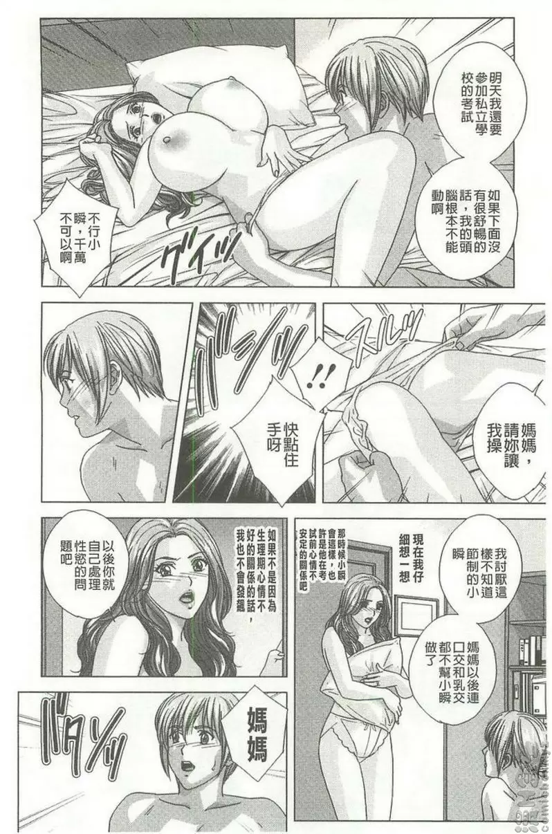 [A漫] Dear My Mother vol.7 争吵之后 3