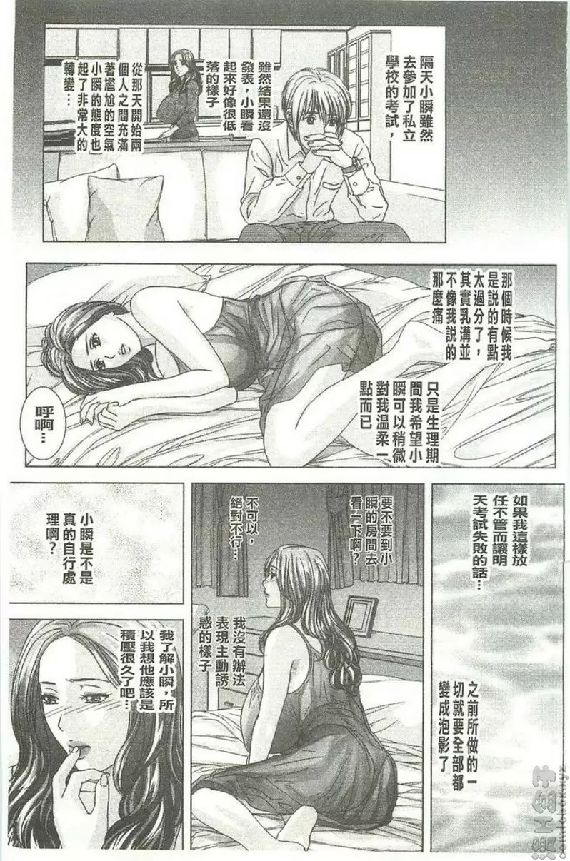 [A漫] Dear My Mother vol.7 争吵之后 4