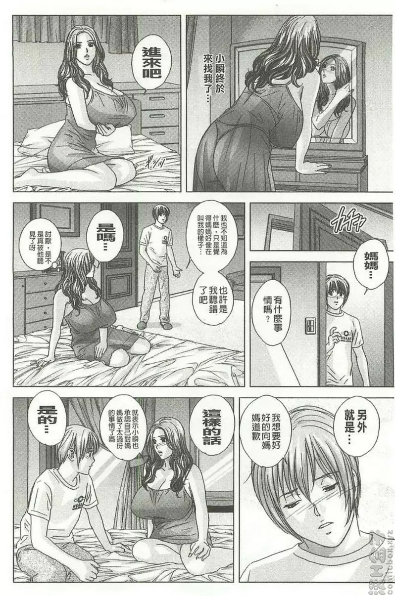 [A漫] Dear My Mother vol.7 争吵之后 7