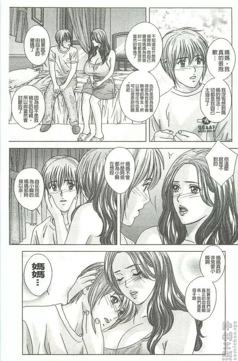 [A漫] Dear My Mother vol.7 争吵之后 8