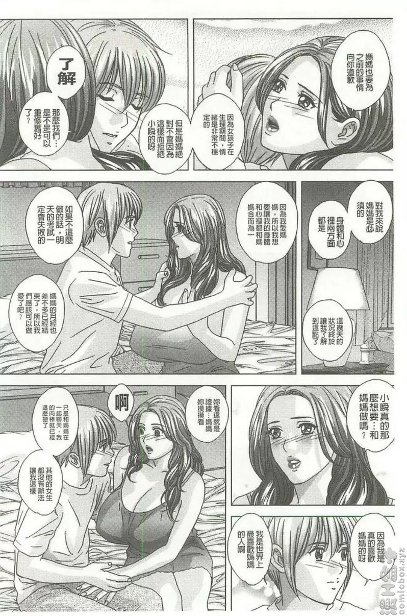 [A漫] Dear My Mother vol.7 争吵之后 9