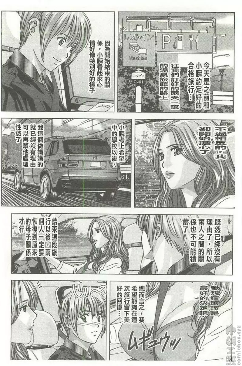 [成人漫画] Dear My Mother vol.8 车震 1