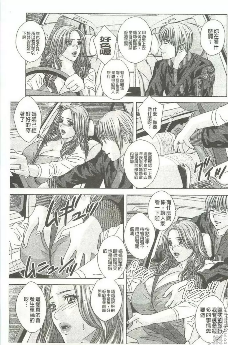[成人漫画] Dear My Mother vol.8 车震 2
