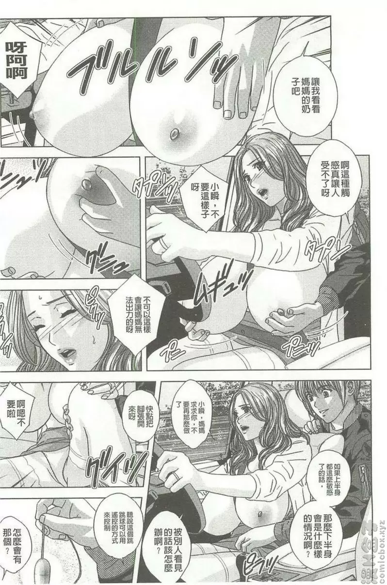 [成人漫画] Dear My Mother vol.8 车震 3