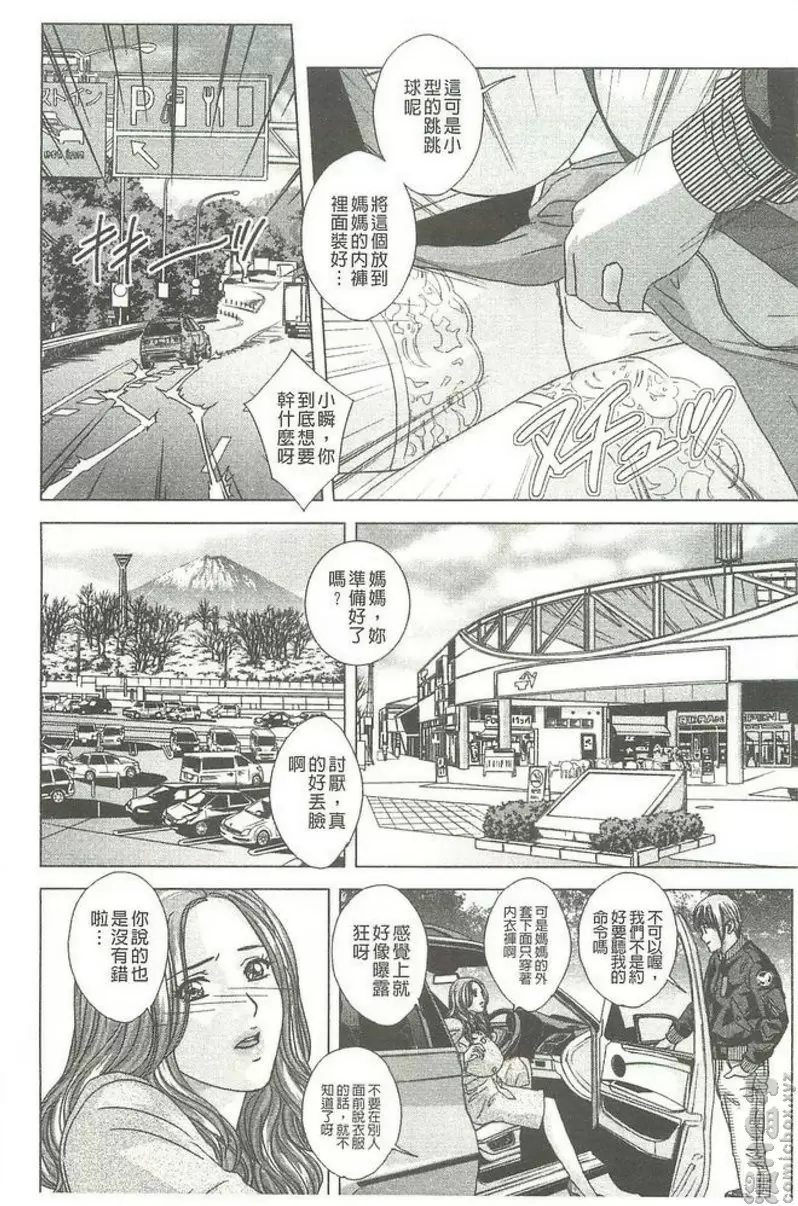 [成人漫画] Dear My Mother vol.8 车震 4