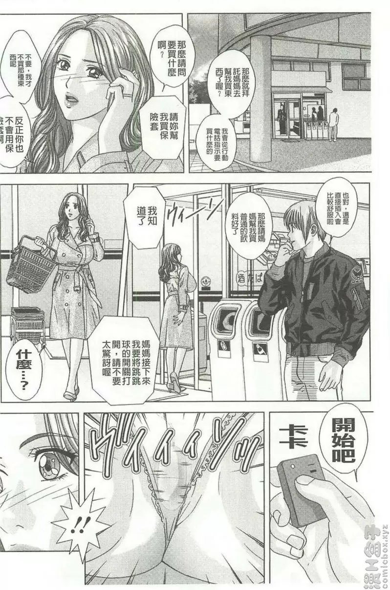 [成人漫画] Dear My Mother vol.8 车震 5