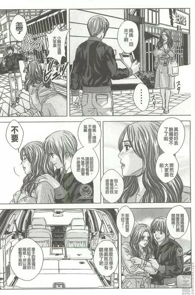 [成人漫画] Dear My Mother vol.8 车震 7