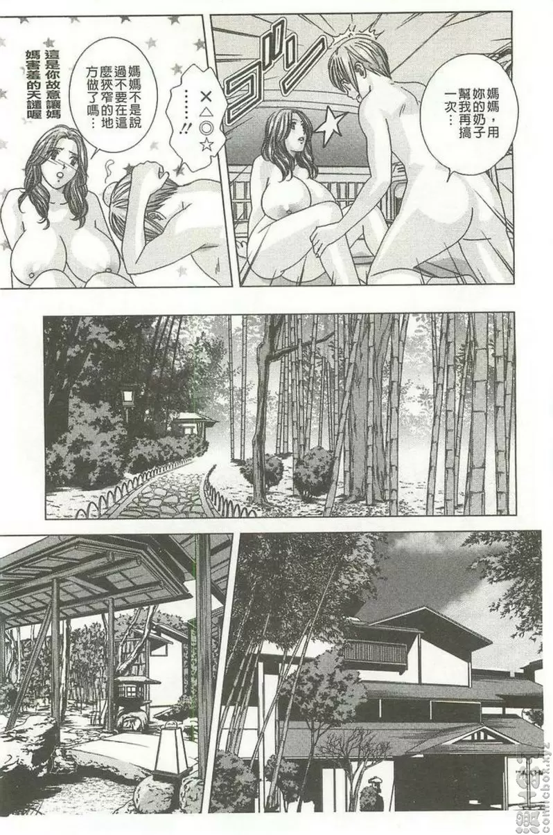 [成人漫画] Dear My Mother vol.8 车震 17