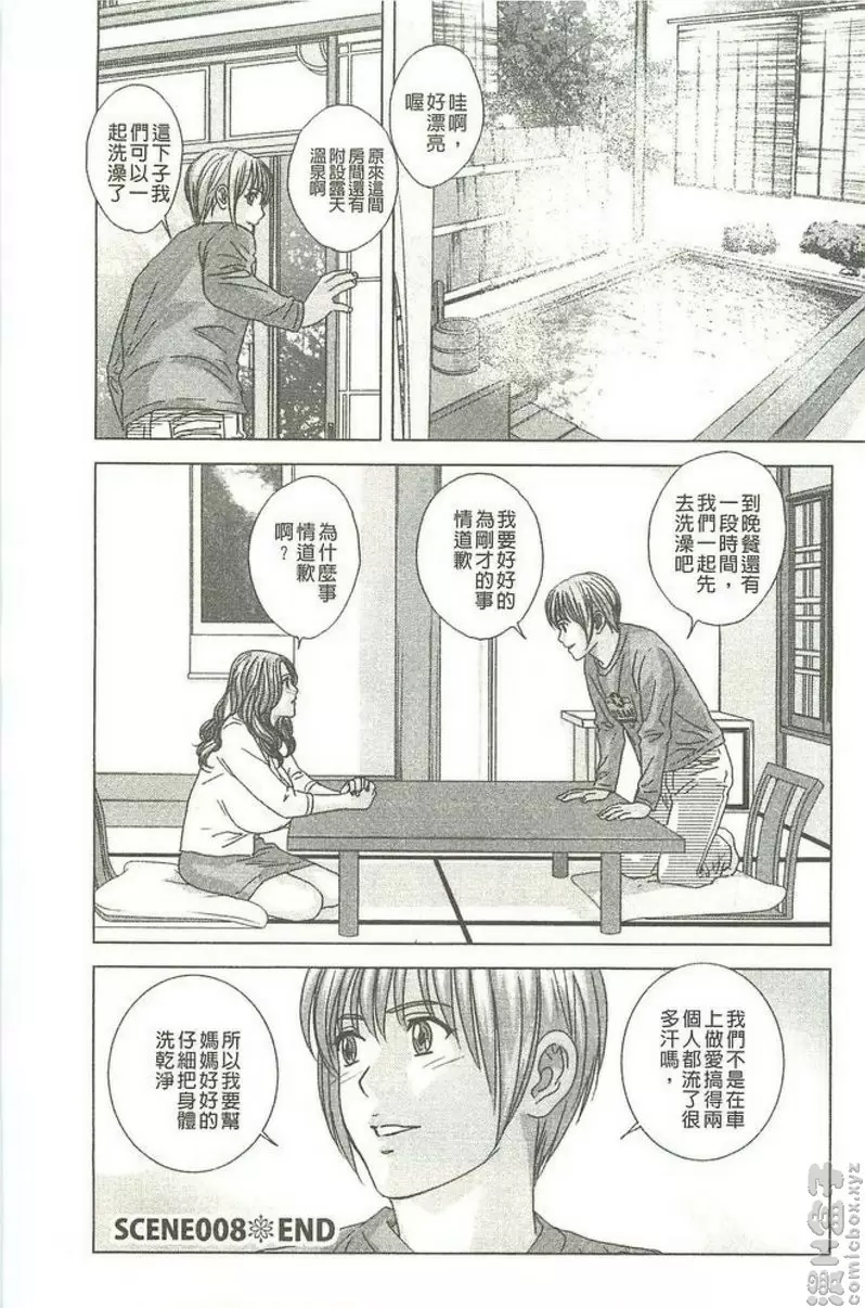 [成人漫画] Dear My Mother vol.8 车震 18