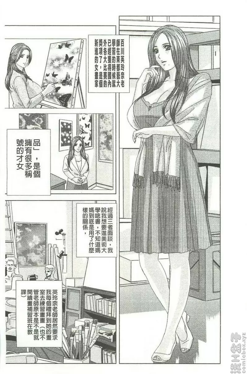 [H漫] Dear My Mother vol.9 诱惑，英玲奈老师 2