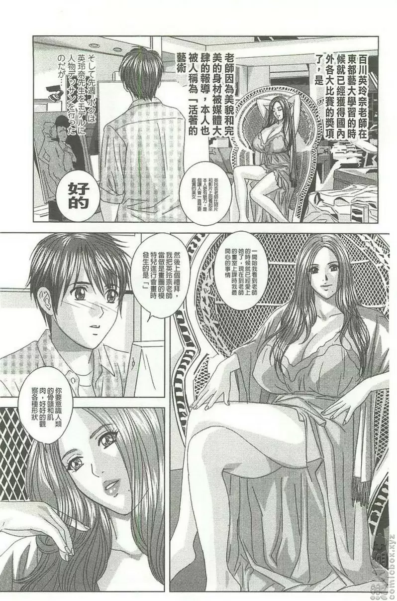 [H漫] Dear My Mother vol.9 诱惑，英玲奈老师 3