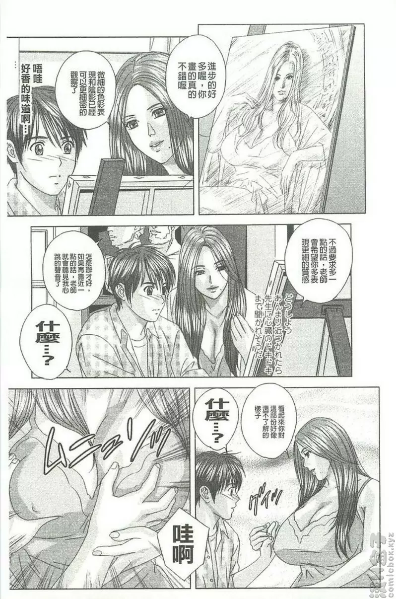 [H漫] Dear My Mother vol.9 诱惑，英玲奈老师 4