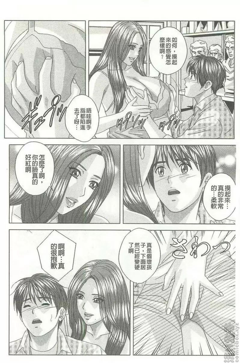 [H漫] Dear My Mother vol.9 诱惑，英玲奈老师 5