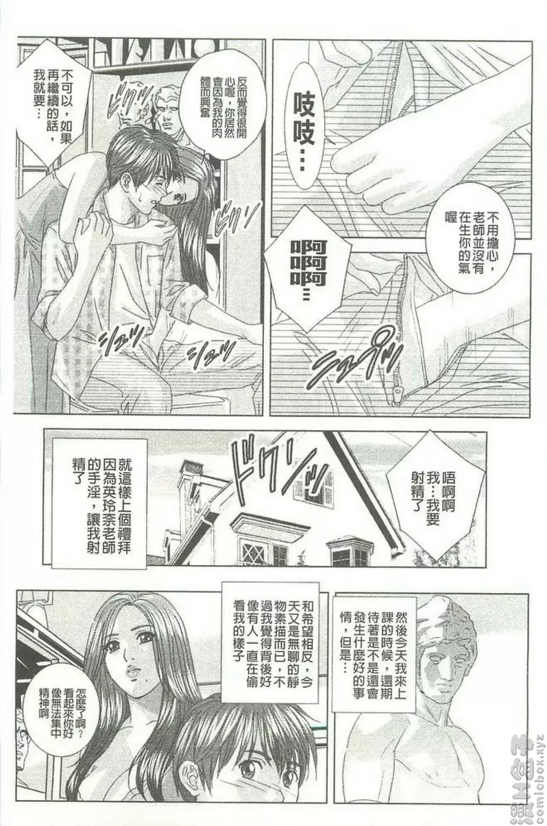 [H漫] Dear My Mother vol.9 诱惑，英玲奈老师 6