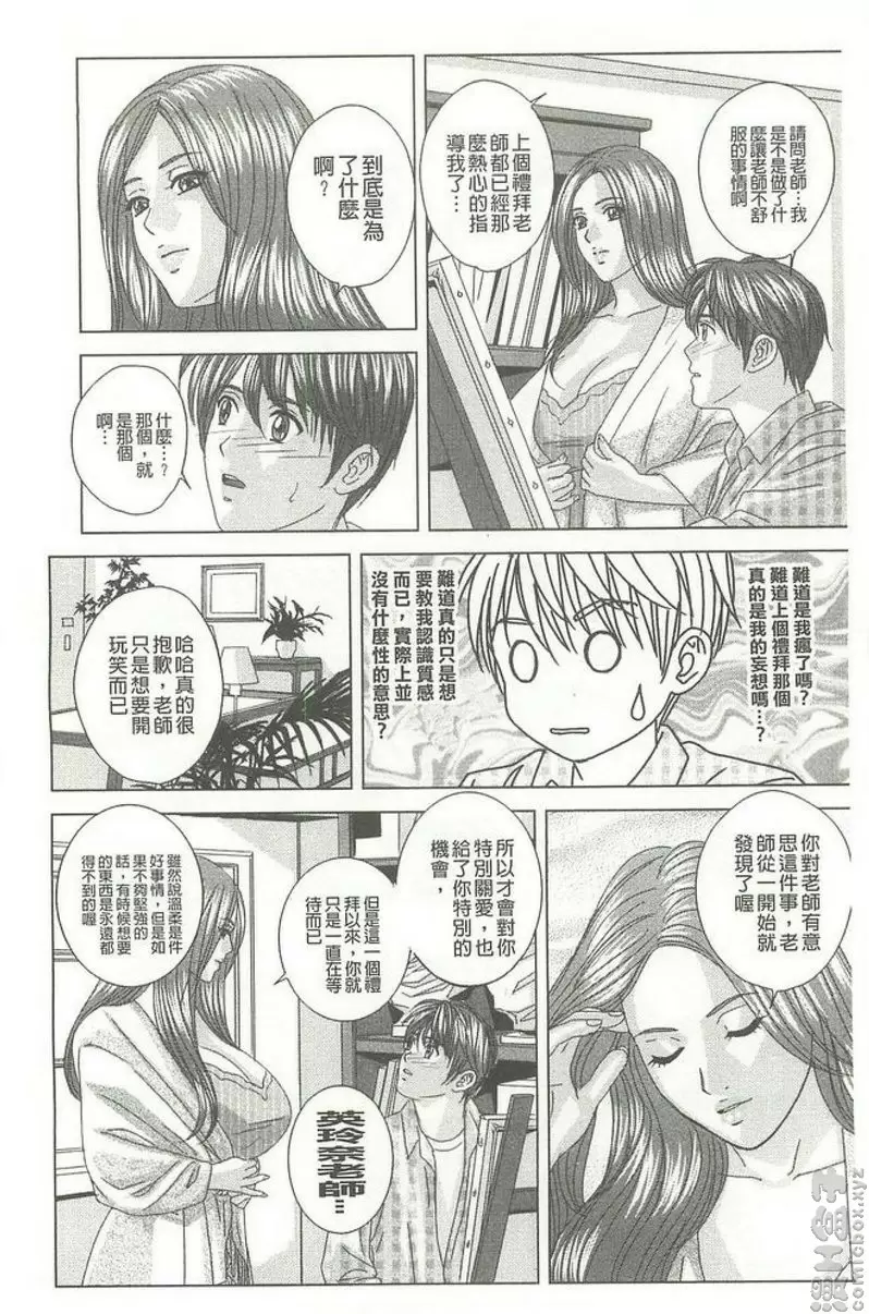 [H漫] Dear My Mother vol.9 诱惑，英玲奈老师 7