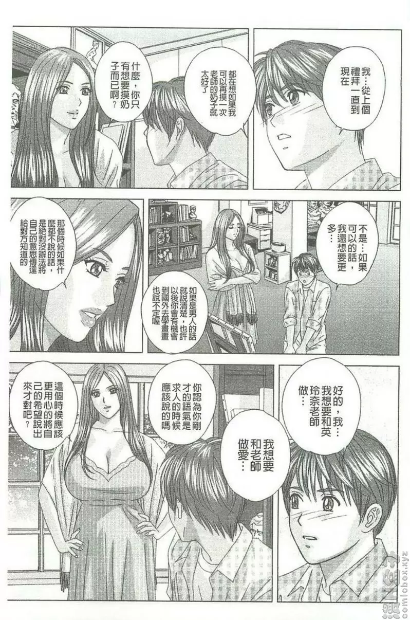 [H漫] Dear My Mother vol.9 诱惑，英玲奈老师 8