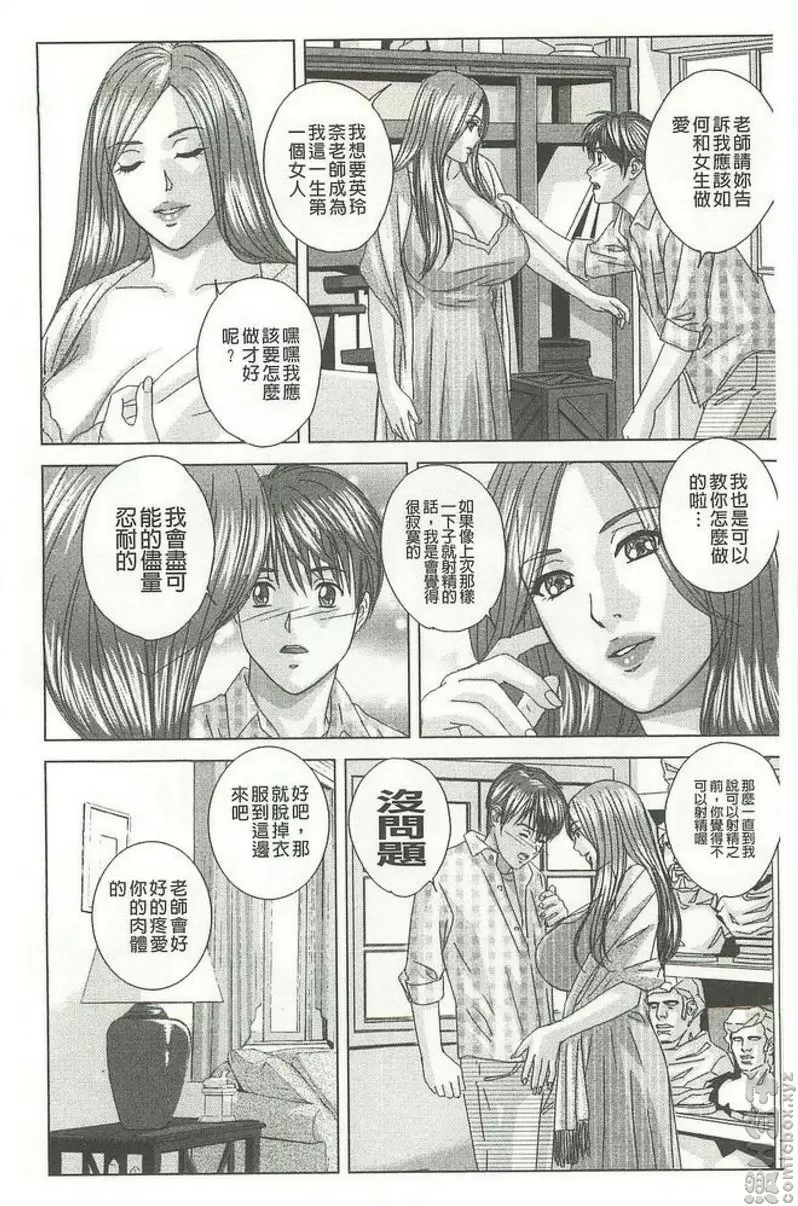 [H漫] Dear My Mother vol.9 诱惑，英玲奈老师 9