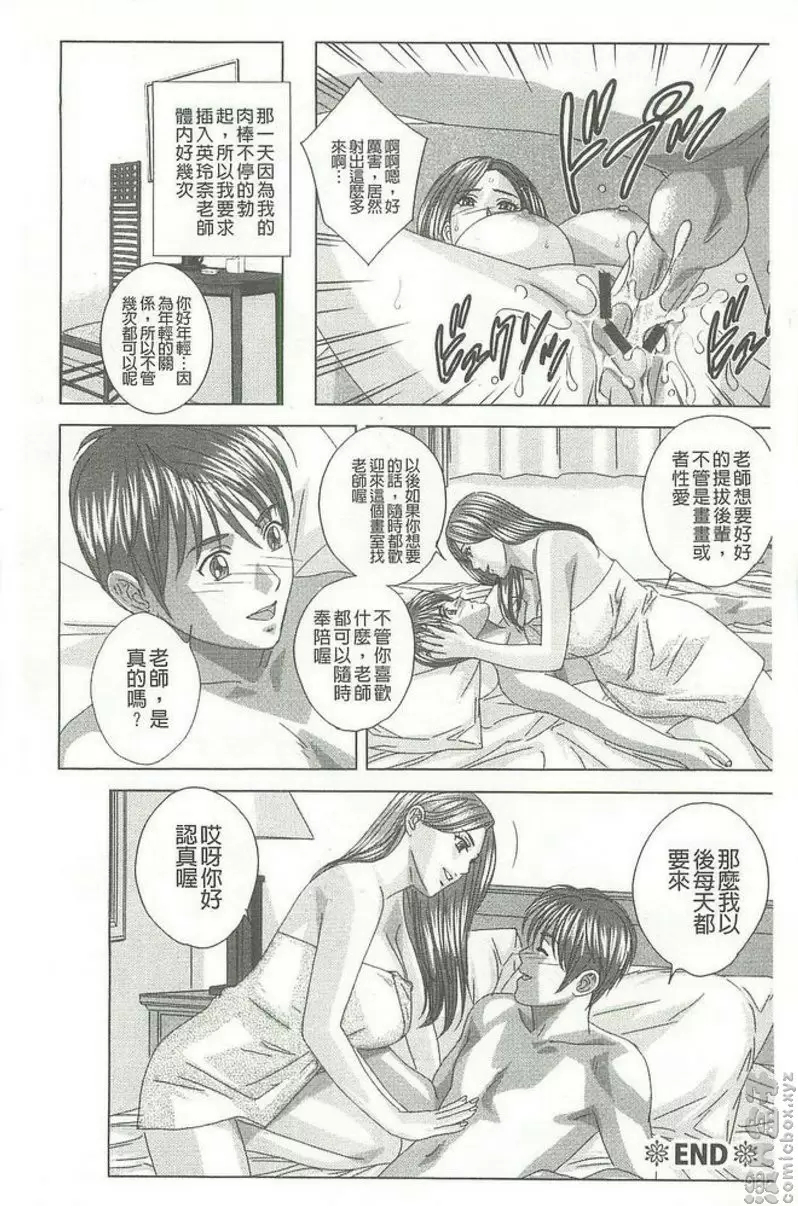 [H漫] Dear My Mother vol.9 诱惑，英玲奈老师 15