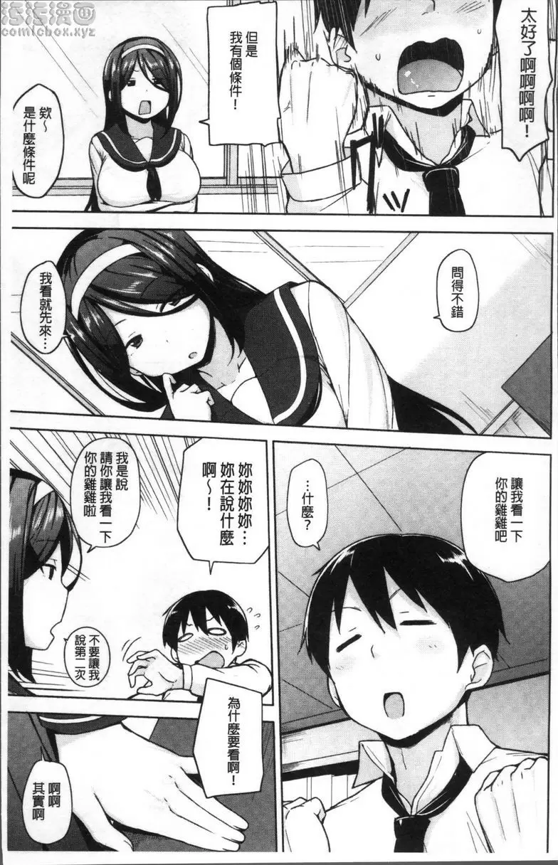[禁漫] 肉乳DAYS 淫學姐 5