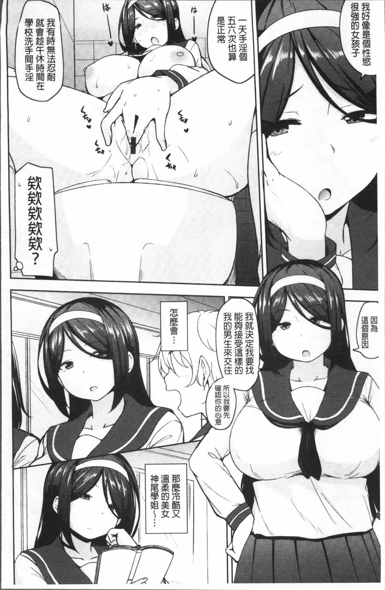 [禁漫] 肉乳DAYS 淫學姐 6