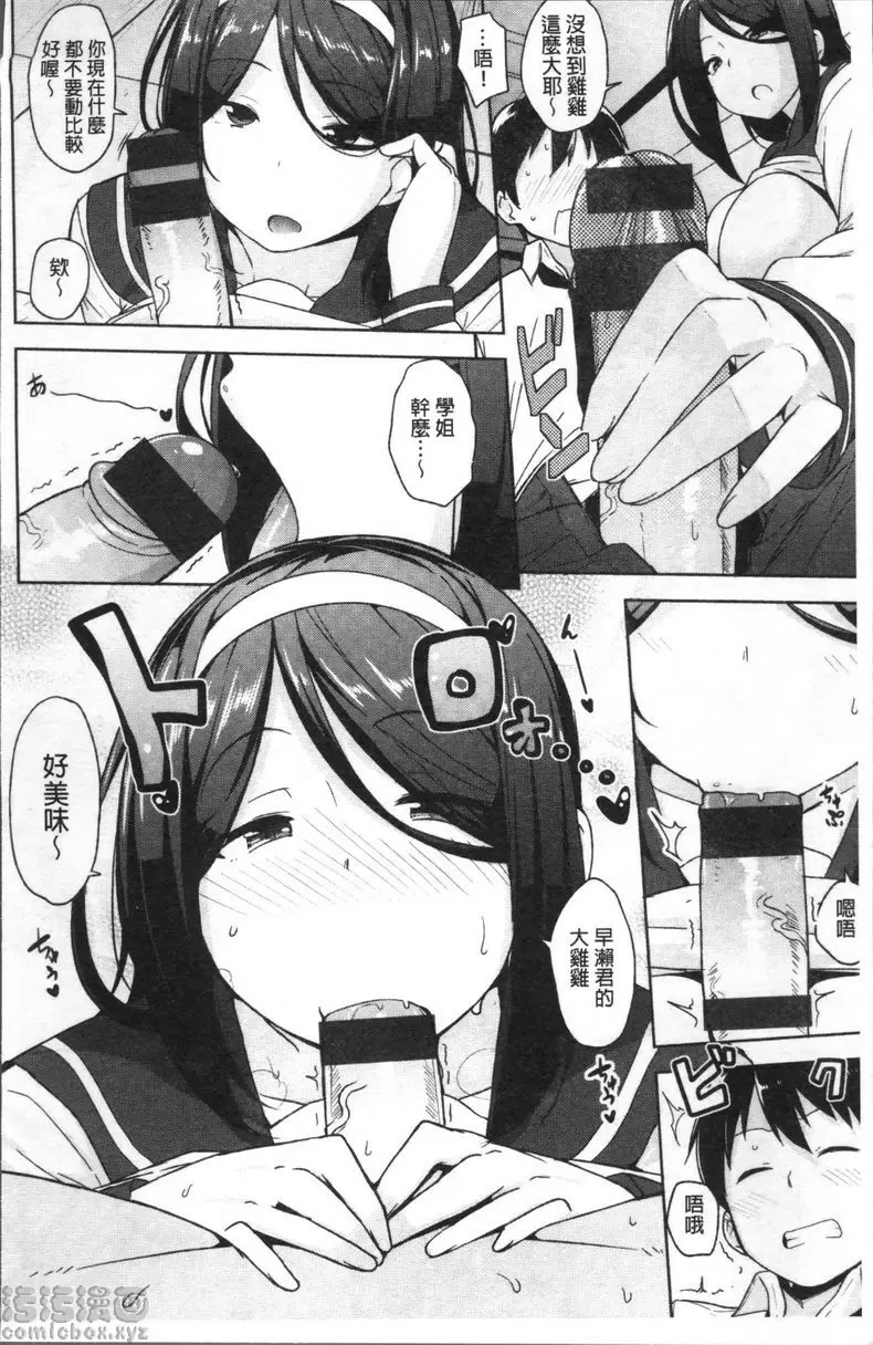 [禁漫] 肉乳DAYS 淫學姐 8