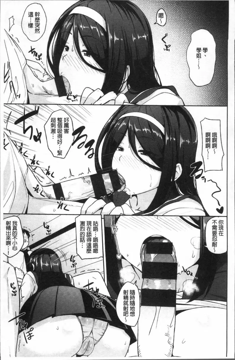 [禁漫] 肉乳DAYS 淫學姐 9