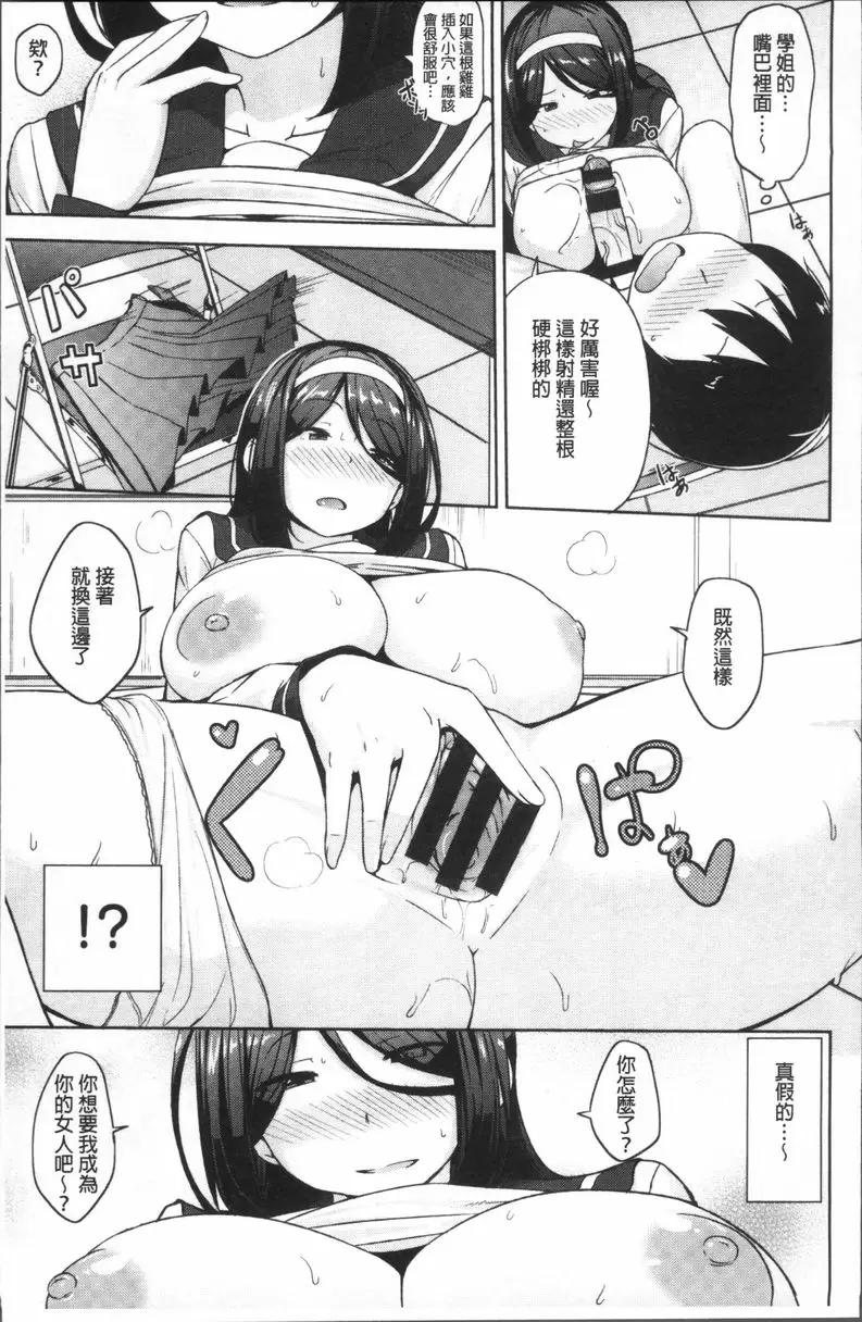 [禁漫] 肉乳DAYS 淫學姐 11