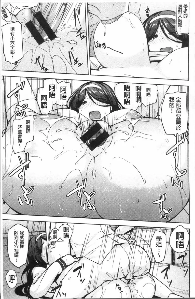 [禁漫] 肉乳DAYS 淫學姐 15