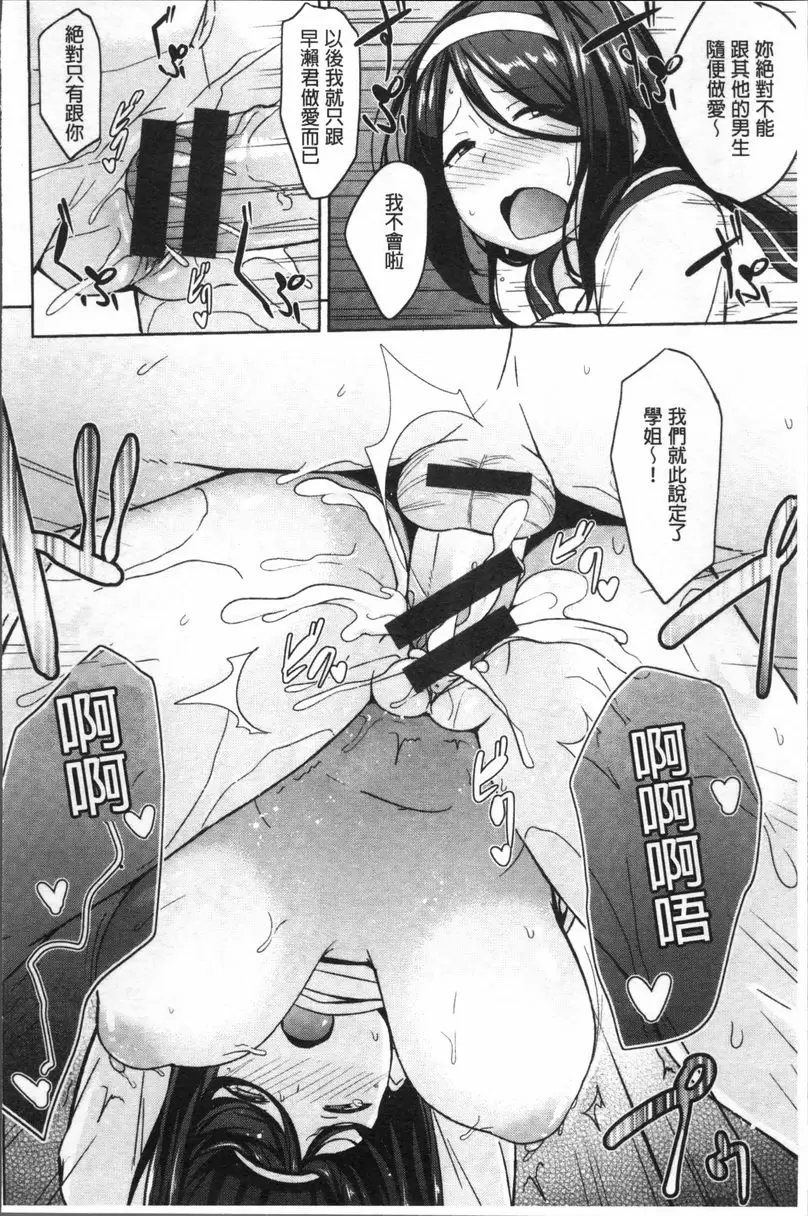 [禁漫] 肉乳DAYS 淫學姐 20