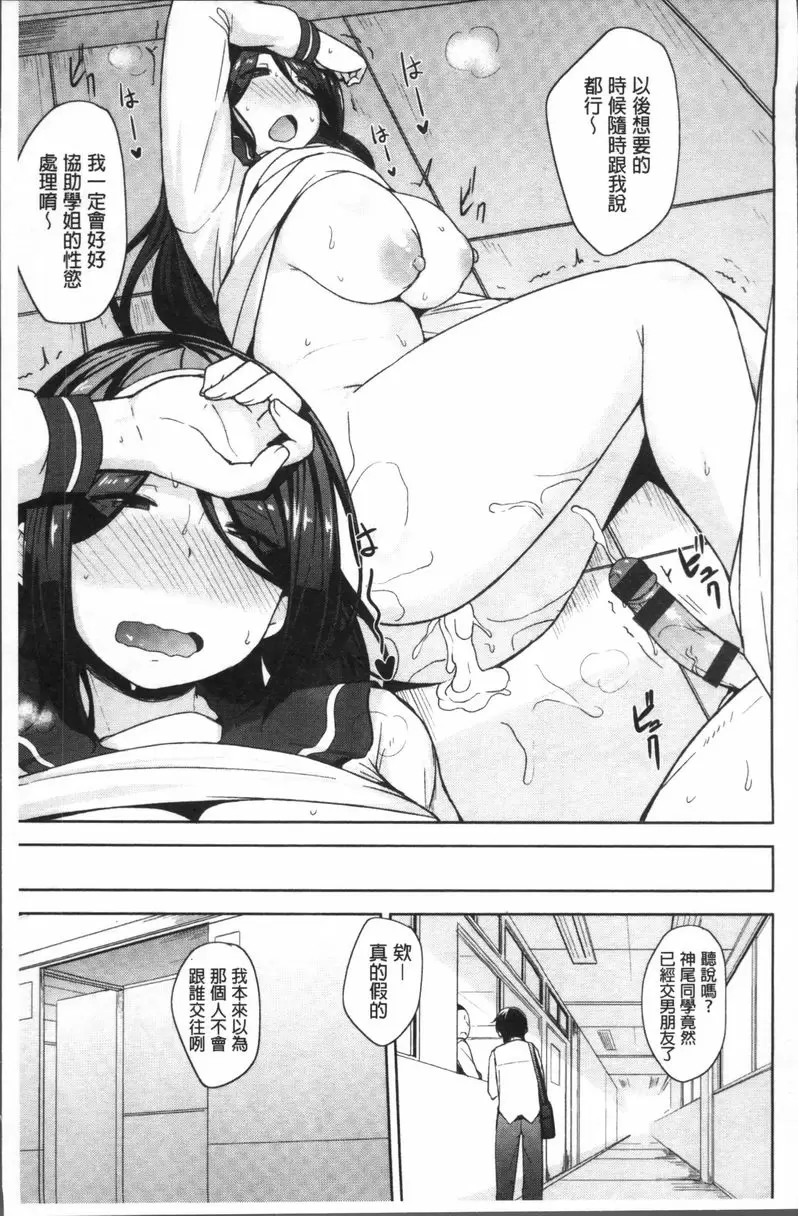 [禁漫] 肉乳DAYS 淫學姐 21