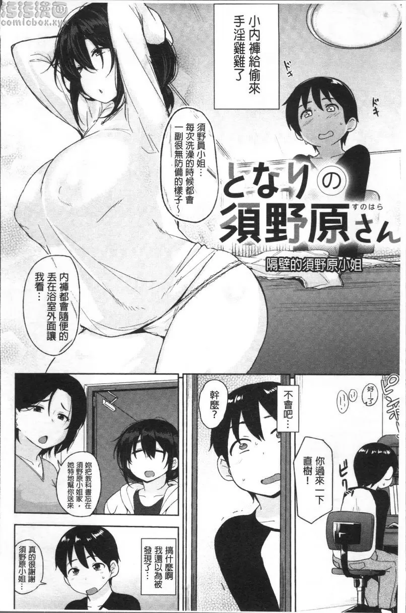 [A漫] 肉乳DAYS 隔壁的須野原小姐 1